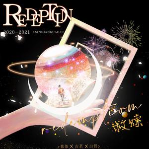 Redemption（原耽群像）