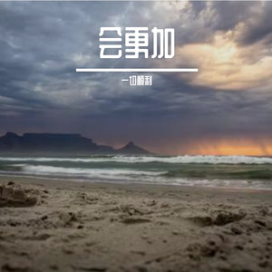 春风来信