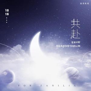 共赴
