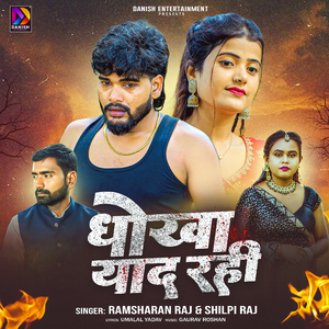 Dhokha Yaad Rahi