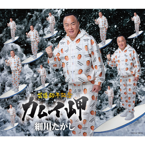 江差追分（前唄）