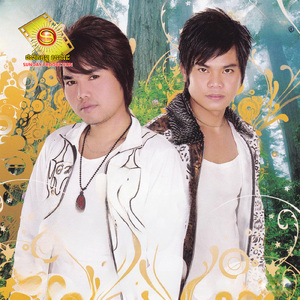 ទឹកភ្នែកប្តូរម្ចាស់