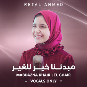 Mabda2na Khair Lel Ghair (Vocals Only)