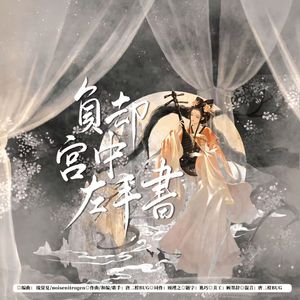 负却宫中左手书