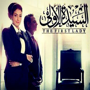 Tetr Mosalsal Al Sayeda Al Oula