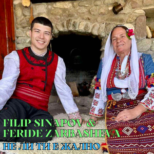 Не ли ти е жално