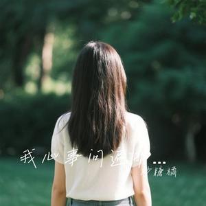 我心事问遍明月