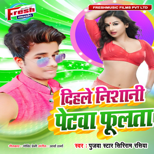 Dihle Nishani Petwa Fulta