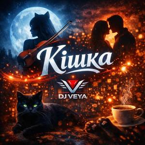 Кішка