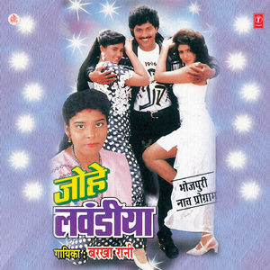 Chhuala Pa Ho Jaai Garam