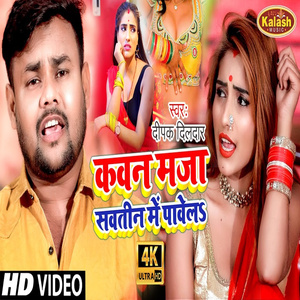 Kawan Maza Savtin Me Pawela