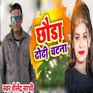 Chhoda Dhodi Chatna