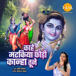 Kahi Matkiya Phodi