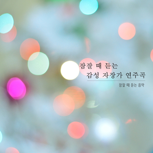 위로가 필요한 저녁