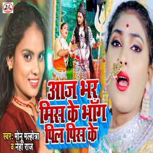 Aaj Bhar Mis Ke Bhang Pila Pis Ke