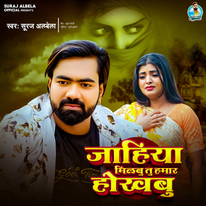 Jahiya Milbu Tu Hamar Hokhbu