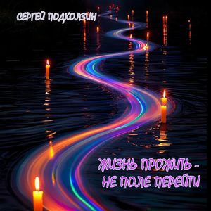 СМЕРТИ НЕТ