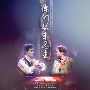 你们从未远去（翻自 rurutia）