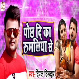 Pochh Di Ka Rumaliya Se