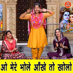 Oo Mere Bhole Ankhein To Kholo