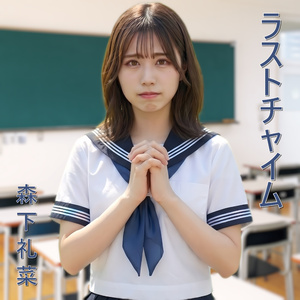 ラストチャイム