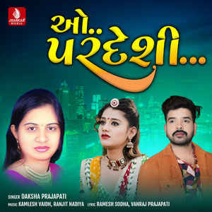 Dhotiyavalo Gamto Nathi