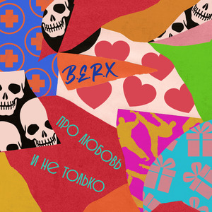 Любовь понапрасну