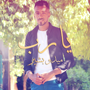 Ya Rab