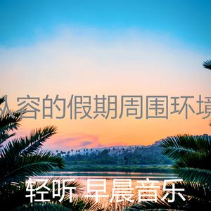 温和正在学习梦想