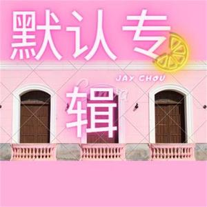 你是我的女朋友