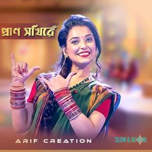 Prano Sokhi Re | প্রাণ সখিরে (Slow Reverb)