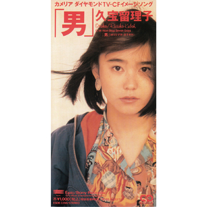 ｢男」(オリジナル・カラオケ)