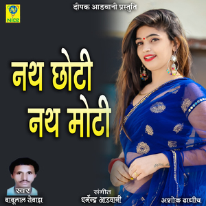 Nath Choti Nath Moti