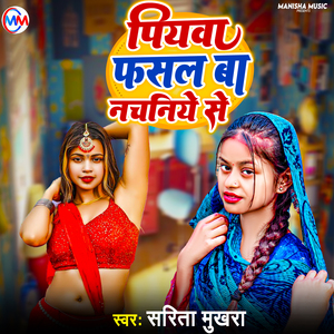 Piyawa Fasal Ba Nachaniya Se