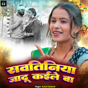 Sawtiniya Jadu Kaile Ba