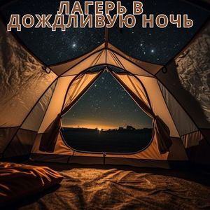 Лесные капли