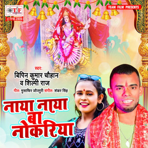 Naya Naya Ba Nokariya