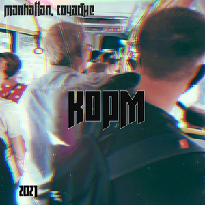 Корм