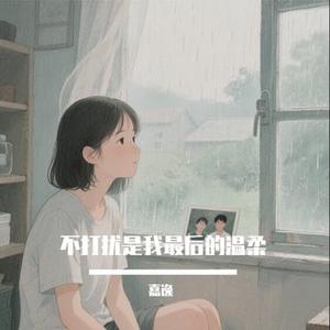 如果有一天深爱的人不再联系了