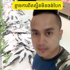 ខ្លាចការពិតត្បិតមិនចង់បែក