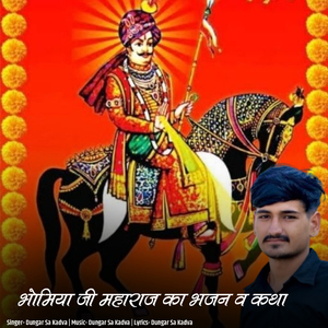 Bhomiya Ji Maharaj Ka Bhajan V Katha