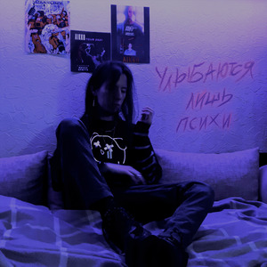 Подростковая любовь