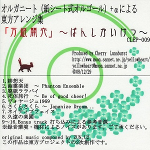 廃狱ララバイ (打ち込みVer.)