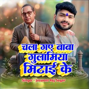 Chala Gaye Baba Gulamiya Mitay Ke