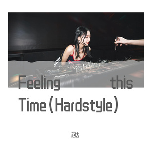 群星-漫步人生路（范达 remix）