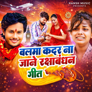 Balma Kadar Na Jane Rakchhabandhan Geet
