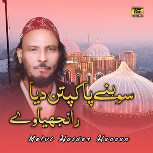 Pak Patan Dyia Ranjhya
