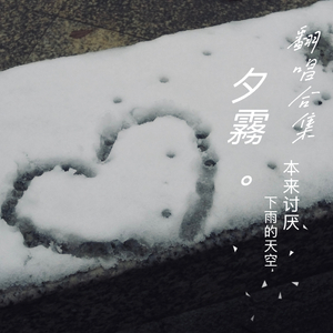 蝴蝶（翻自 David Tao）