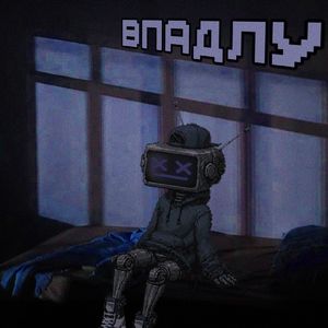 ВПАДЛУ