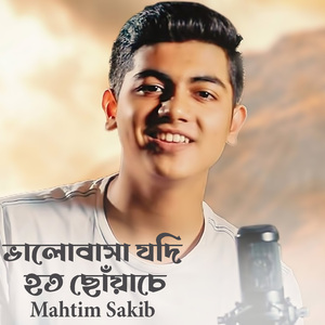 ভালোবাসা যদি হত ছোঁয়াচে